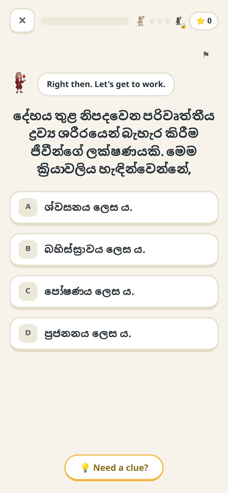A Sinhala O-Level Science question about excretion with four answer choices